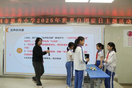 “拥抱每一种独特”——新秀小学举行2025 年世界自闭症日主题活动