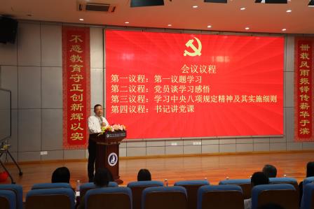 深圳市罗湖区滨河实验中学党支部召开深入贯彻中央八项规定精神学习教育党员大会｜以严实作风护航新征程，深学笃行中央八项规定精神