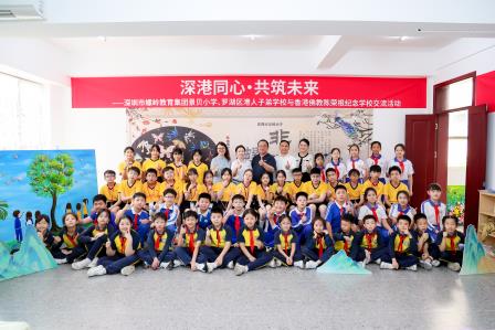 深港少年共筑梦 传统文化续华章 ——深圳市景贝小学携手两地学子开展“深港同心”主题交流活动