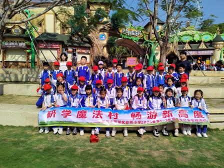 研学魔法村，畅游新高度——深圳市莲南教育集团安芳小学开展春季社会实践活动