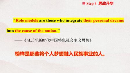 “思政+英语”跨学科融合创新思政教育