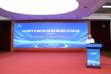 共绘数智教育新图景，聚焦 AI 赋能新路径 ——“AI 时代新生活教育研讨活动2025”在螺岭成功举办
