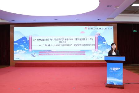 共绘数智教育新图景，聚焦 AI 赋能新路径 ——“AI 时代新生活教育研讨活动2025”在螺岭成功举办