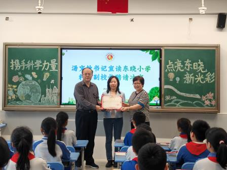 携手科学力量，点亮东晓新光彩——东晓小学举行科学副校长聘用仪式暨“蝴蝶之舞”科普讲座