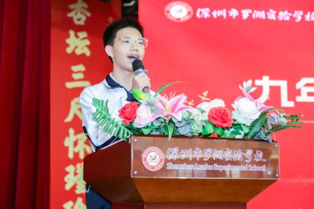 有志有节立潮头 善思善行启新章 ——罗湖实验学校隆重举行九年级学生表彰大会