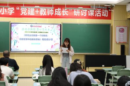 春光启新程 慧心育未来 ——深圳市红桂小学召开班主任工作会议暨班级管理专题讲座观后感分享会