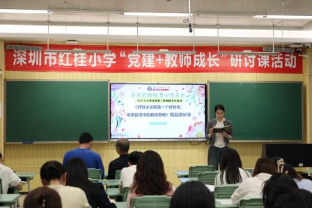 春光启新程 慧心育未来 ——深圳市红桂小学召开班主任工作会议暨班级管理专题讲座观后感分享会