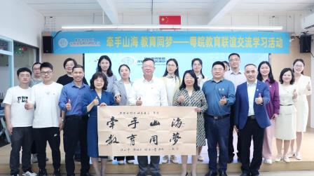 粤皖教育牵手山海 共绘育人新篇章——深圳市螺岭教育集团湖贝小学成功举办“牵手山海 教育同梦”粤皖教育联谊交流活动