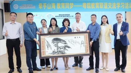 粤皖教育牵手山海 共绘育人新篇章——深圳市螺岭教育集团湖贝小学成功举办“牵手山海 教育同梦”粤皖教育联谊交流活动
