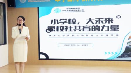 粤皖教育牵手山海 共绘育人新篇章——深圳市螺岭教育集团湖贝小学成功举办“牵手山海 教育同梦”粤皖教育联谊交流活动