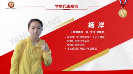 有志有节立潮头 善思善行启新章 ——罗湖实验学校隆重举行九年级学生表彰大会