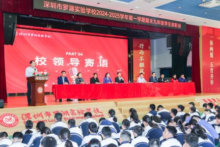 有志有节立潮头 善思善行启新章 ——罗湖实验学校隆重举行九年级学生表彰大会