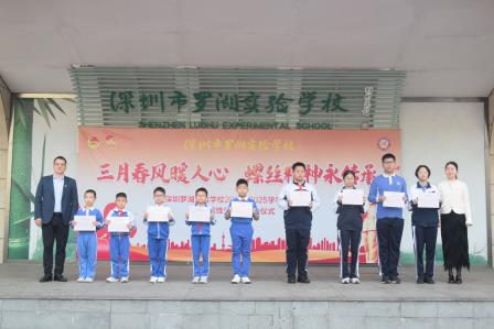 三月春风暖人心，螺丝精神永传承 ——深圳市罗湖实验学校举行学雷锋劳动月启动仪式