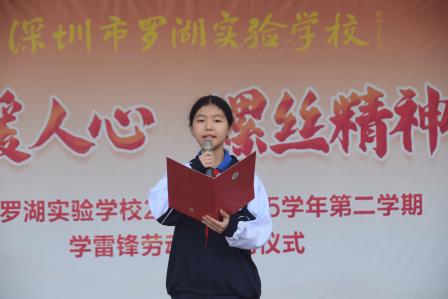 三月春风暖人心，螺丝精神永传承 ——深圳市罗湖实验学校举行学雷锋劳动月启动仪式