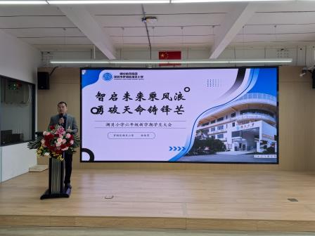 明方向，共成长——湖贝小学召开六年级学生大会