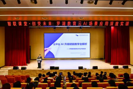 松风袅袅共话智联课堂 泉韵朗朗联动创变未来 ——深圳市松泉实验学校开展《罗湖教育云AI场景应用深度实训》校本培训