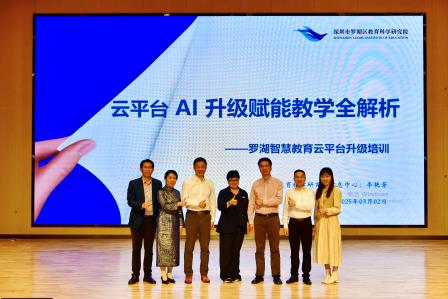松风袅袅共话智联课堂 泉韵朗朗联动创变未来 ——深圳市松泉实验学校开展《罗湖教育云AI场景应用深度实训》校本培训