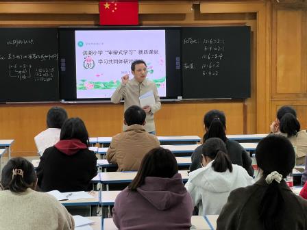 洪湖小学“审辨式学习”新质课堂：学习共同体研讨活动纪实
