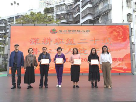 坚守二十载，育德绽芳华 ——深圳市红桂小学四位班主任老师荣获二十周年纪念奖章