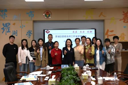 名师入校赋能，研修启迪新思——罗湖小学开展邵君名师工作室研修活动