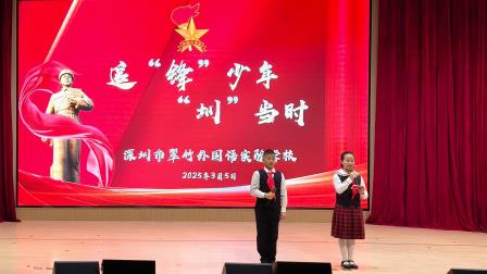 翠竹启动雷锋月，跨学科共铸“少年担当” ——翠竹学雷锋跨学科综合性学习系列活动启幕 