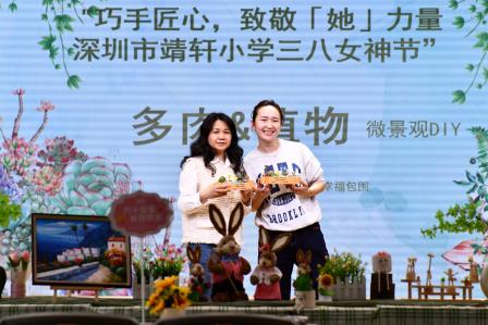 巧手匠心，致敬“她”力量 ——深圳市靖轩小学开展庆祝三八妇女节活动