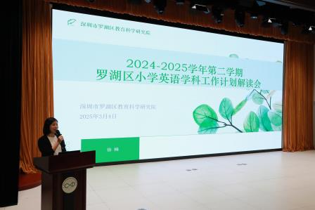 春风化雨，启航新学期——罗湖区小学英语新学期工作解读会在翠园东晓创新学校圆满举行