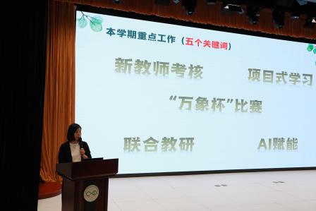 春风化雨，启航新学期——罗湖区小学英语新学期工作解读会在翠园东晓创新学校圆满举行
