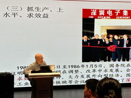 传承改革基因 砥砺奋进力量——深圳市美术学校开展《深圳改革开放史》专题党课