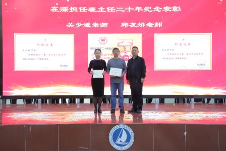 深圳市罗湖区滨河实验中学举行班主任工作二十周年纪念表彰仪式|扎根班级二十载，潜心育人绽芳华