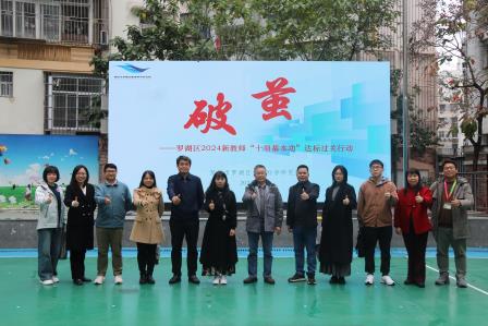 专家把脉促成长 深耕课堂提素养———罗湖区教科院到深圳市人民小学开展新教师“10项基本功”过关考核指导行动