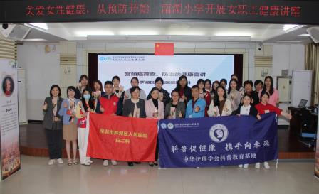 守护花漾年华，健康从预防绽放 ——南湖小学携手嘉南社区，共启女性健康专题讲座