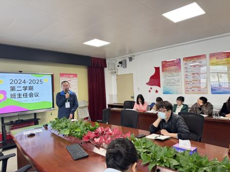 夯实德育常规，共话育人新篇 ——深圳市靖轩小学召开2024-2025学年第二学期班主任工作会议