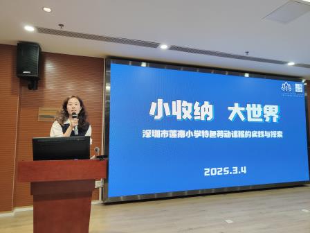 凝心聚力，逐梦前行 ——2025年罗湖区中小学劳动教育及研学实践新学期工作会议顺利召开
