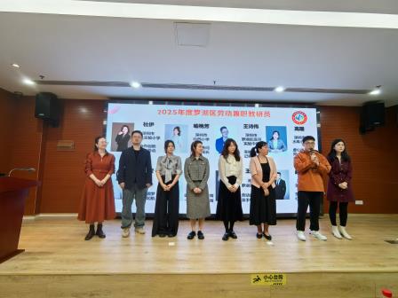 凝心聚力，逐梦前行 ——2025年罗湖区中小学劳动教育及研学实践新学期工作会议顺利召开