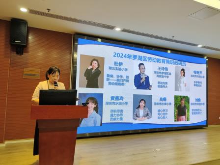 凝心聚力，逐梦前行 ——2025年罗湖区中小学劳动教育及研学实践新学期工作会议顺利召开