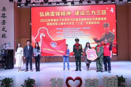 战斗英雄走进草埔小学传承雷锋精神