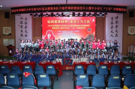 战斗英雄走进草埔小学传承雷锋精神