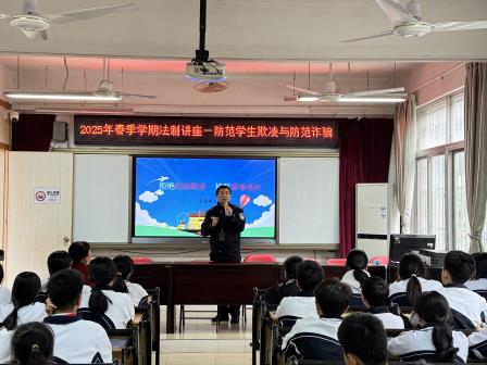文德学校举行校园防欺凌防诈骗安全知识宣讲活动