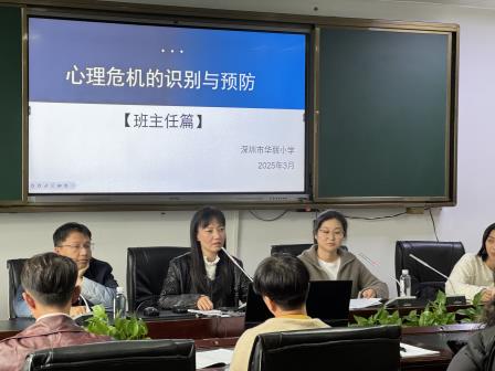 八礼润德 心育护航——华丽小学召开2025年春季学期班主任工作会