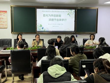 八礼润德 心育护航——华丽小学召开2025年春季学期班主任工作会