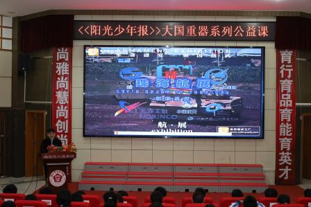探秘大国重器,感悟中国力量——深圳市大望学校学生学堂102期《大国重器》