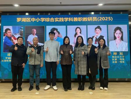 罗湖区召开2024-2025学年第二学期综合实践学科教研工作会议