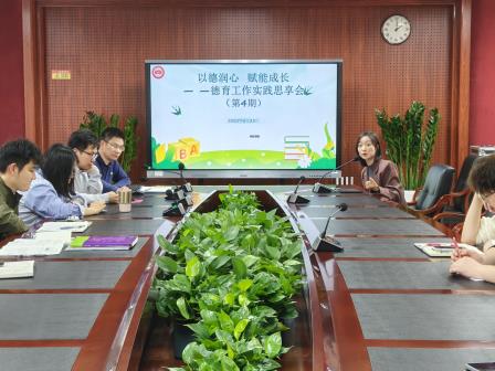 以德润心，赋能成长——共探育人新范式（翠园文锦中学班主任德育工作实践思享会系列活动）