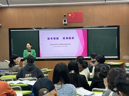 知行合一，携手筑梦 ——深圳市水库小学开展新学期数学科组教研活动