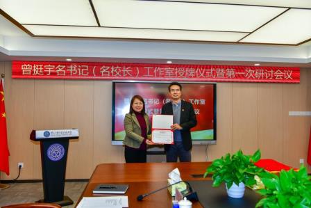 松山仰止共登一步 泉韵不辍传承引领 ——曾挺宇名书记工作室授牌暨首次研讨会议在深圳市松泉实验学校成功举行