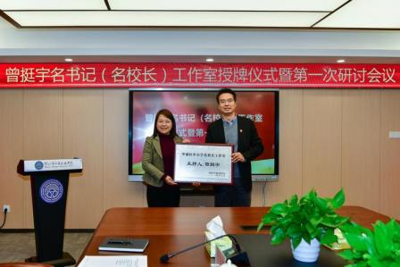 松山仰止共登一步 泉韵不辍传承引领 ——曾挺宇名书记工作室授牌暨首次研讨会议在深圳市松泉实验学校成功举行