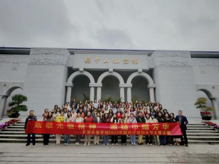 罗湖实验学校开展“致敬先驱精神，激扬巾帼芳华”主题庆祝活动