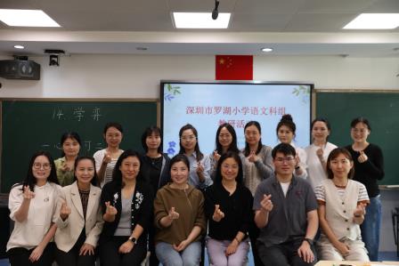 深耕课堂促提升 专家引领明方向 ——罗湖小学开展语文教研活动 
