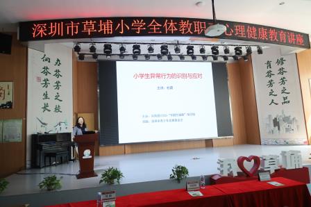 草埔小学举行“校园心灵驿站”授旗仪式暨心理健康培训